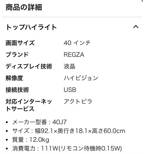 お値下げ★ TOSHIBA 40型 ハイビジョン液晶テレビ REGZA 40J7