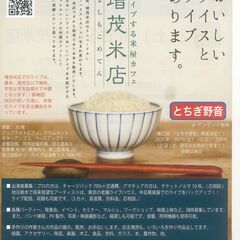 とちぎ野音　高校生バンドオーディション　2025年8月　2(土)3(日)　@増茂米店 - 栃木市