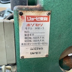 直接引取のみ【リョービ/RYOBI】ホゾ取り機 HW-5 ほぞ取り機 木工機械 単相100V 工作機械 電動工具 切断機の画像