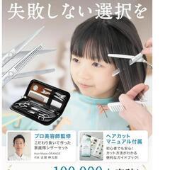 プロ美容師監修。散髪用ハサミ すきばさみ 髪切り ハサミ ヘアカット セルフカットの画像