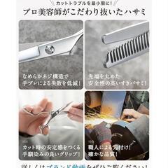 プロ美容師監修。散髪用ハサミ すきばさみ 髪切り ハサミ ヘアカット セルフカットの画像