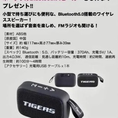 阪神タイガース ポータブル Bluetooth スピーカーの画像