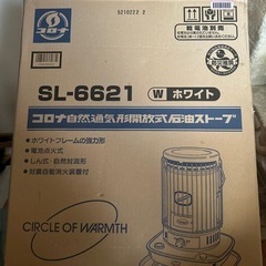 CORONA自然通気形開放式石油ストーブ『新品未使用】！