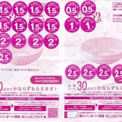 ★価格交渉OK・ヤマザキ春のパン祭り2025年シール　30点分と13点分の画像