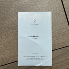 ペット用電動爪トリマー　
PETLIBRO　PLNG00lの画像