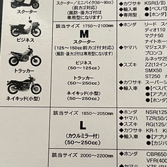 引き渡し完了★17日まで出品★バイクカバー　レッドバロンMサイズ　の画像