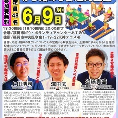 みらいあん市民講座「障害とは何か？」から始める合理的配慮