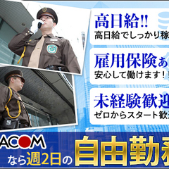 施設警備／日給7,500円～｜水道橋駅/競馬場外販売所 アラコム株式会社 水道橋の画像