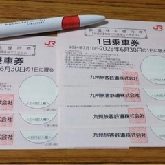 ７枚　JR九州 鉄道株主優待券 1日乗車券 
