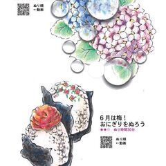 3つのぬりえ教室！毎月 ①第２・ ②第４土曜日午後そして ③第3水曜日の午前中に香久山公民館にて開催いたします。参加募集中！あなたをお待ちします✌の画像