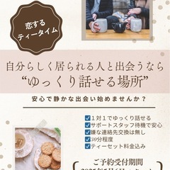 人気の出会いの場企画！参加者募集中！