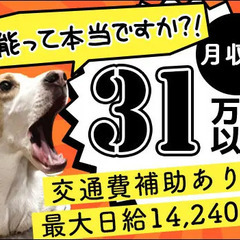 ＼稼ぎたい方”必見”／日給MAX14,240円★高日給で安定♪週...