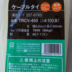 ＴＲＵＳＣＯ　ケーブルタイ　幅８．０ｍｍＸ４５０ｍｍの画像