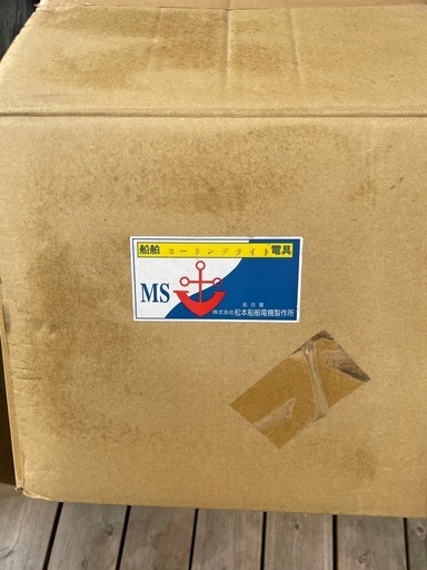 郵送可能　セーリングライト