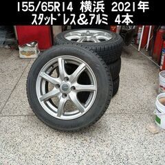 155/65R14  2021年 横浜ｽﾀｯﾄﾞﾚｽ＆ｱﾙﾐﾎｲ...