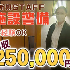 ◆新規施設の正社員◆定着支援賞与5～10万円支給☆月収25万円以...