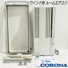 ★動作品★コロナ/CW-1618/窓用エアコン/ウインド形/ルー...