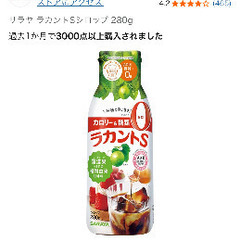 サラヤ ラカントSシロップ 280gの画像