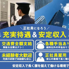 【港区/オフィスビル】月給25万～｜正社員採用で安定！｜経験・学歴不問｜ 株式会社全日警セキュリティサービス 千駄ヶ谷の画像