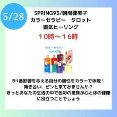 カラーセラピー 癒しイベント