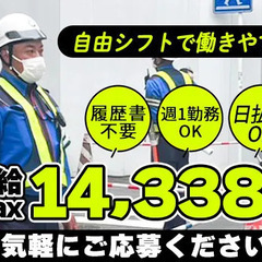 【日給14,338円も可能♪】入社祝い金キャンペーン実施中！未経...