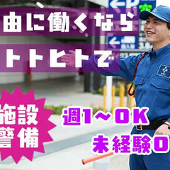 ＜週1勤務もフル勤務もOK＞警備経験0でも歓迎＜ららぽーと福岡・...