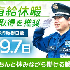 ＜正社員雇用×賞与年2回＞資格取得支援で手に職を！人々の”当たり前”を守る警備員 東洋ワークセキュリティ株式会社仙南営業所[406] 長町の画像