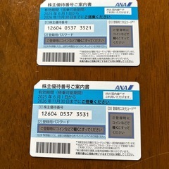 ANA株主優待搭乗券1枚。2枚あります。1名様分の片道1区間が株...