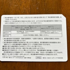 ANA株主優待搭乗券1枚。2枚あります。1名様分の片道1区間が株主優待割引で搭乗できます ANAグループ国内全路線にご利用いただけます 。 お正月にも間に合います。 有効期限 : 2025年6月1日ご搭乗分から2026年11月30日搭乗分まで有効です。 国内旅行にも帰省にもお使い頂けます。  枚数...2枚 １枚で1名様分片道一区画　 有効期限　2025.6.1 〜2026. 11. 30  表示は1枚の価格です。の画像