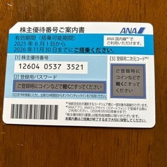 ANA株主優待搭乗券1枚。2枚あります。1名様分の片道1区間が株主優待割引で搭乗できます ANAグループ国内全路線にご利用いただけます 。 お正月にも間に合います。 有効期限 : 2025年6月1日ご搭乗分から2026年11月30日搭乗分まで有効です。 国内旅行にも帰省にもお使い頂けます。  枚数...2枚 １枚で1名様分片道一区画　 有効期限　2025.6.1 〜2026. 11. 30  表示は1枚の価格です。の画像