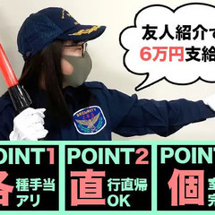 【杉並区/阿佐ヶ谷駅】ライフラインの交通誘導STAFF★日給1万...