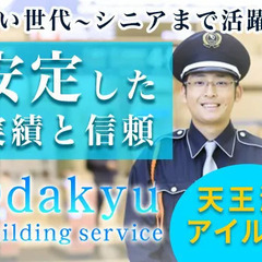 【天王洲アイル駅構内の施設警備】時給1,800円でガッツリ稼げる...
