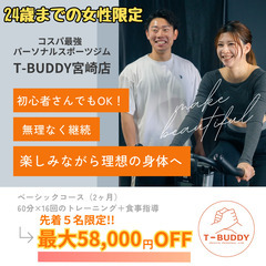 24歳以下のあなたへ！今が一番、変われるチャンス！ 