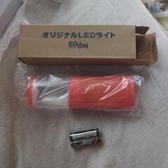 EDIONオリジナルLEDライト