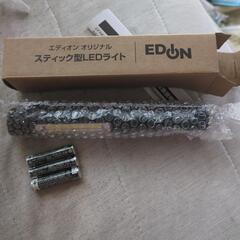 EDIONオリジナルスティックLEDライト