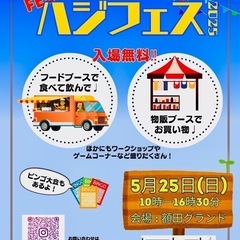 額田1区はじめ会フェスティバル(通称:ハジフェス)