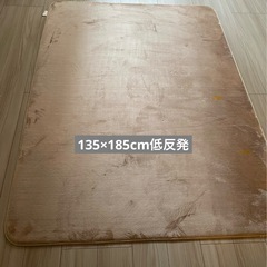 低反発ラグ135×185cm