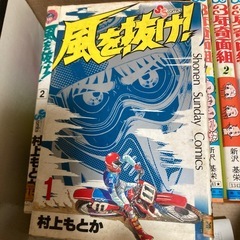 本格的モトクロス漫画 　風を抜け！　オマケに3年奇面組　
