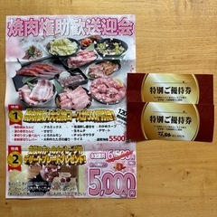 🍻焼き肉 権助　 優待券×2枚価格