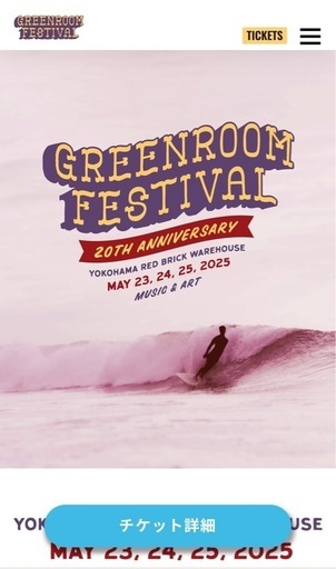 コンサート greenroom festival 2025