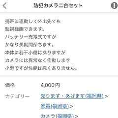 防犯カメラ二台セットの画像