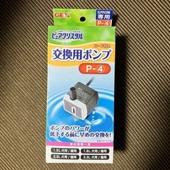 ピュアクリスタル　犬猫給水器　交換用ポンプ P-4 新品未使用の画像
