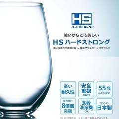 東洋佐々木ガラスの「HS（ハードストロング）」シリーズ　ロング　8個　食洗機対応の画像