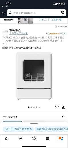食器洗浄器　THANKO ラクアmini Plus