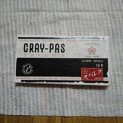 古い　クレパス