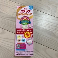 ステップらくらくキューブ