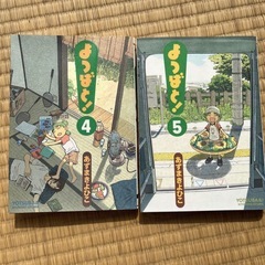 よつばと4巻5巻