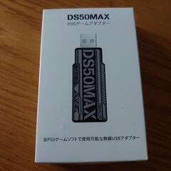 DS50MAX PS5ゲームアダプター 未開封