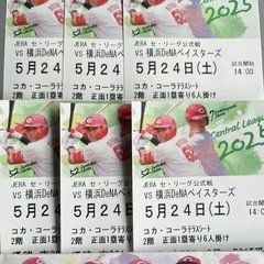 5/24(土)カープチケット