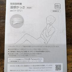 【値下げしました】Panasonic温感かっさの画像